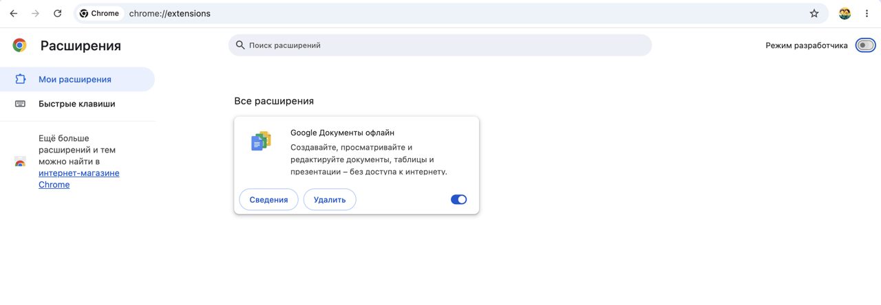 Включить режим разработчика в Chrome
