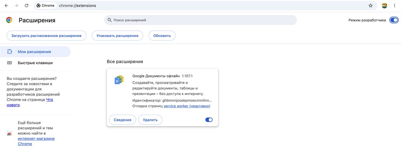 Кнопка «Загрузить распакованное расширение» в Chrome