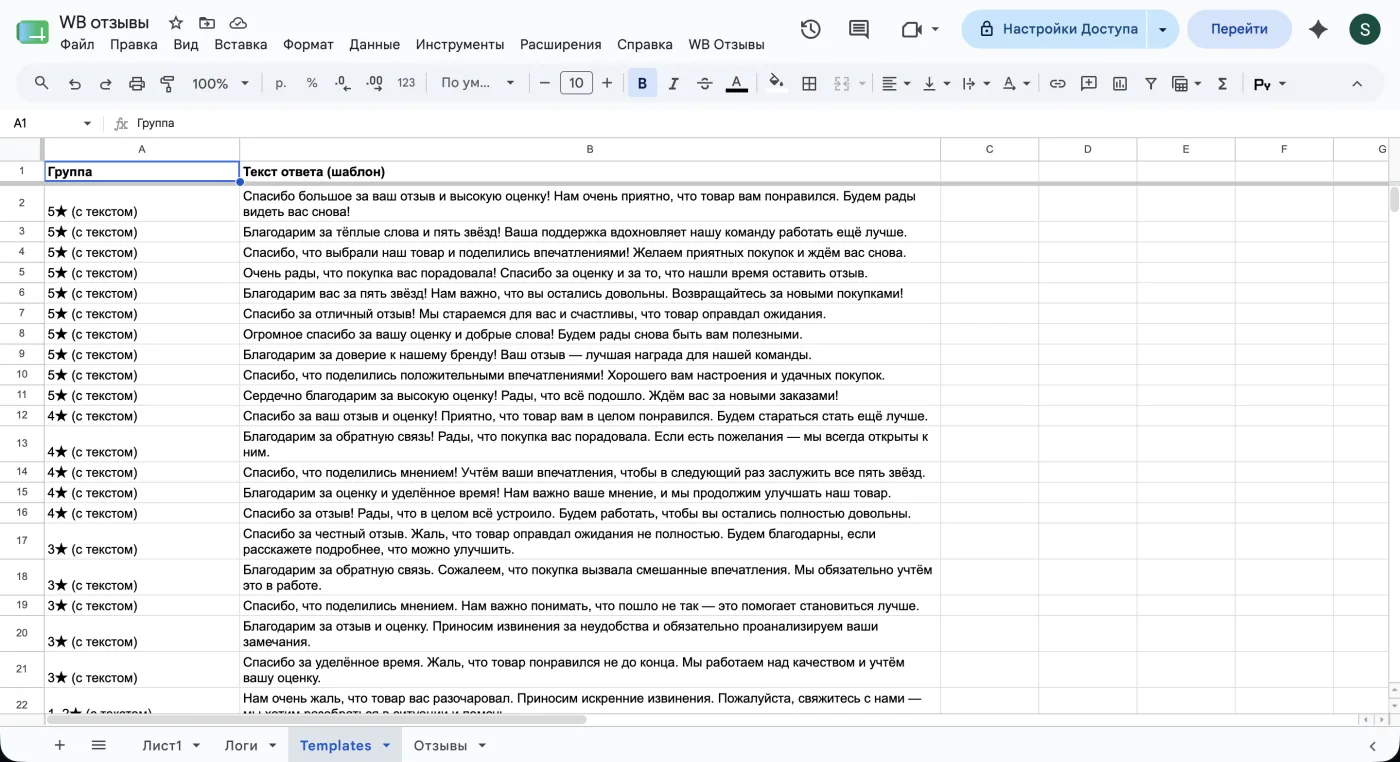 Автоответы на отзывы Wildberries - Google Apps Script