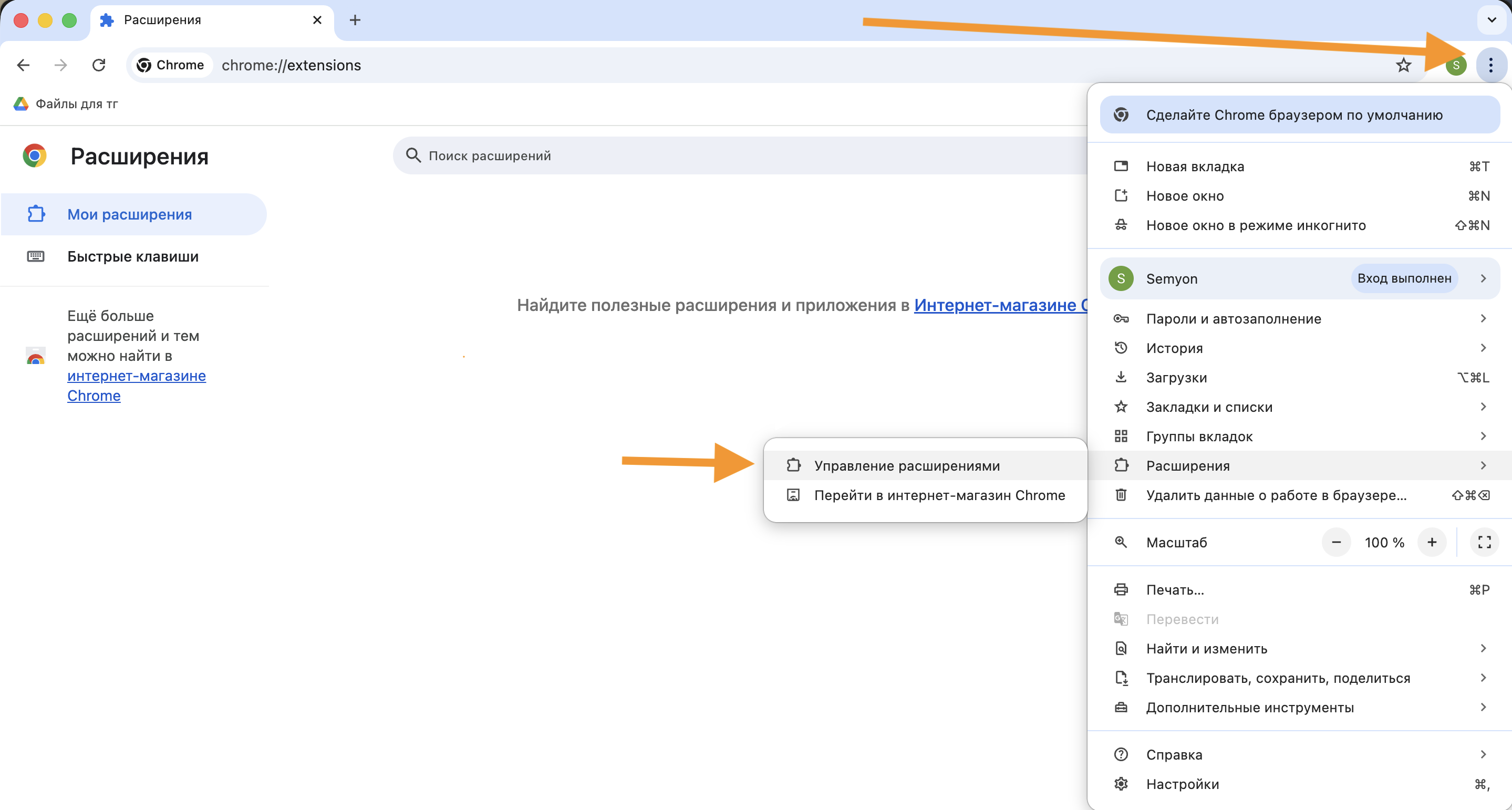 Управление расширениями Chrome