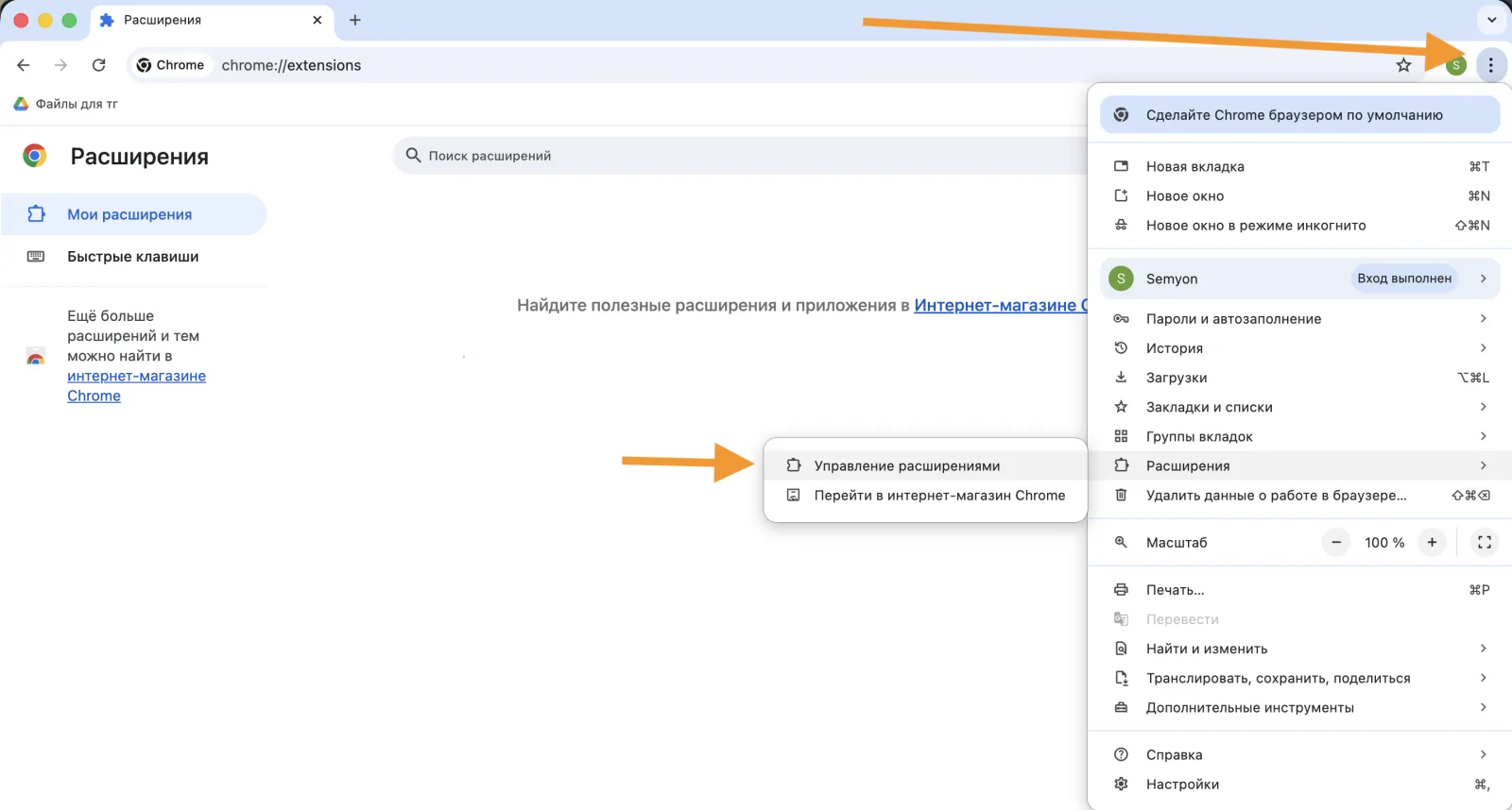 Управление расширениями Chrome