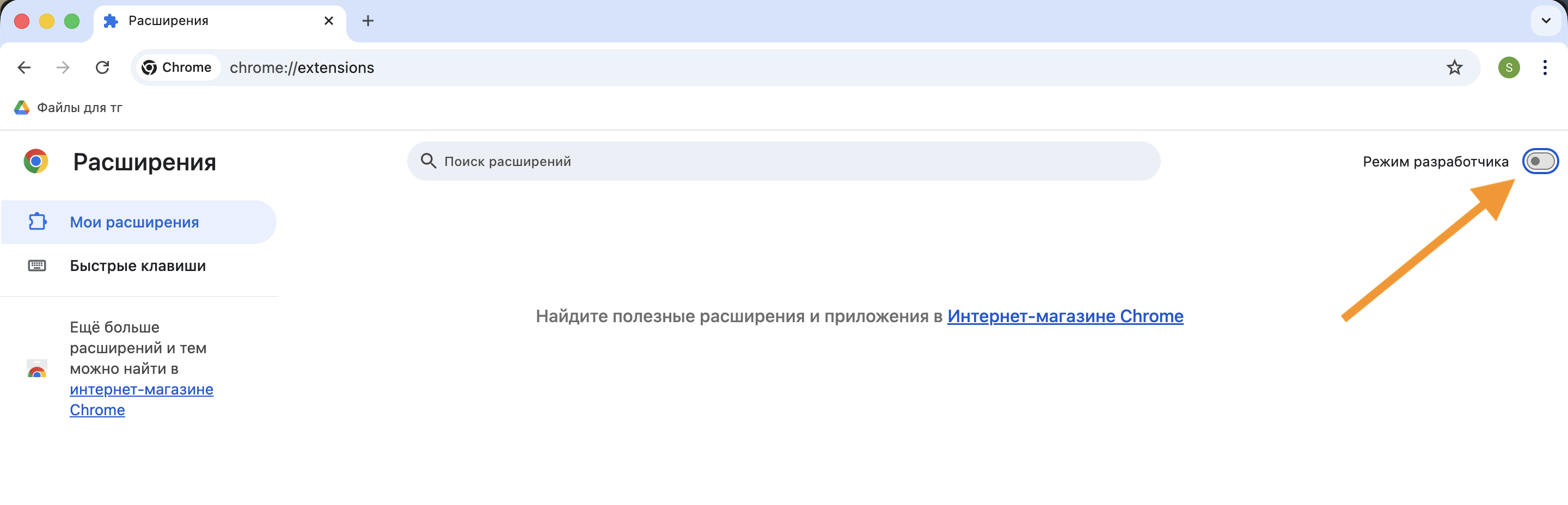 Режим разработчика в Chrome