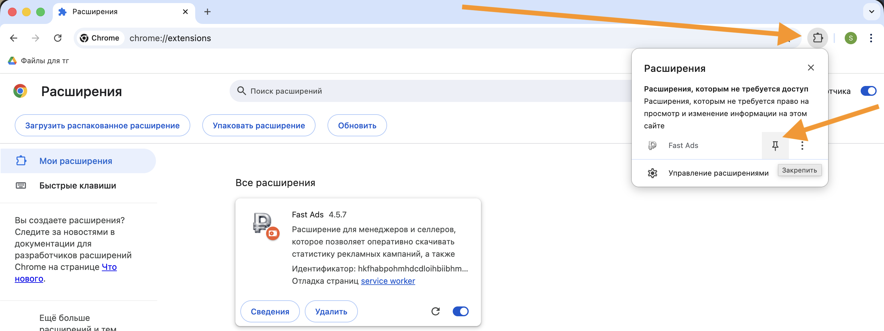 Закрепление расширения в Chrome