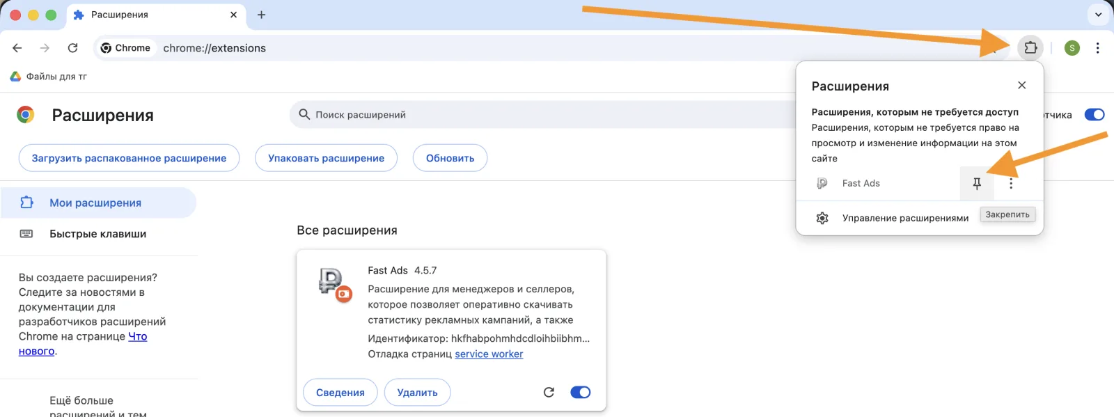 Закрепление расширения в Chrome