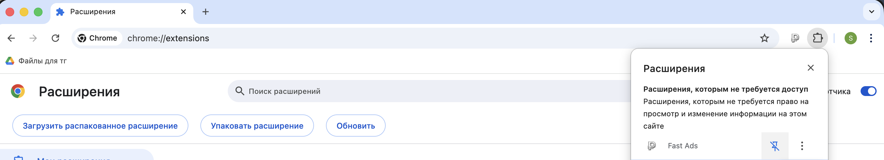 Иконка расширения Fast Ads