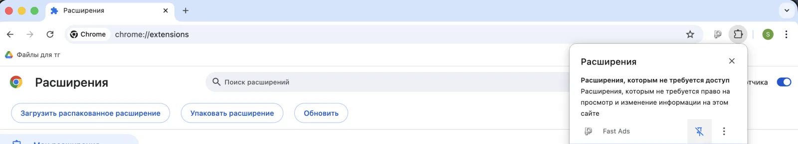 Иконка расширения Fast Ads