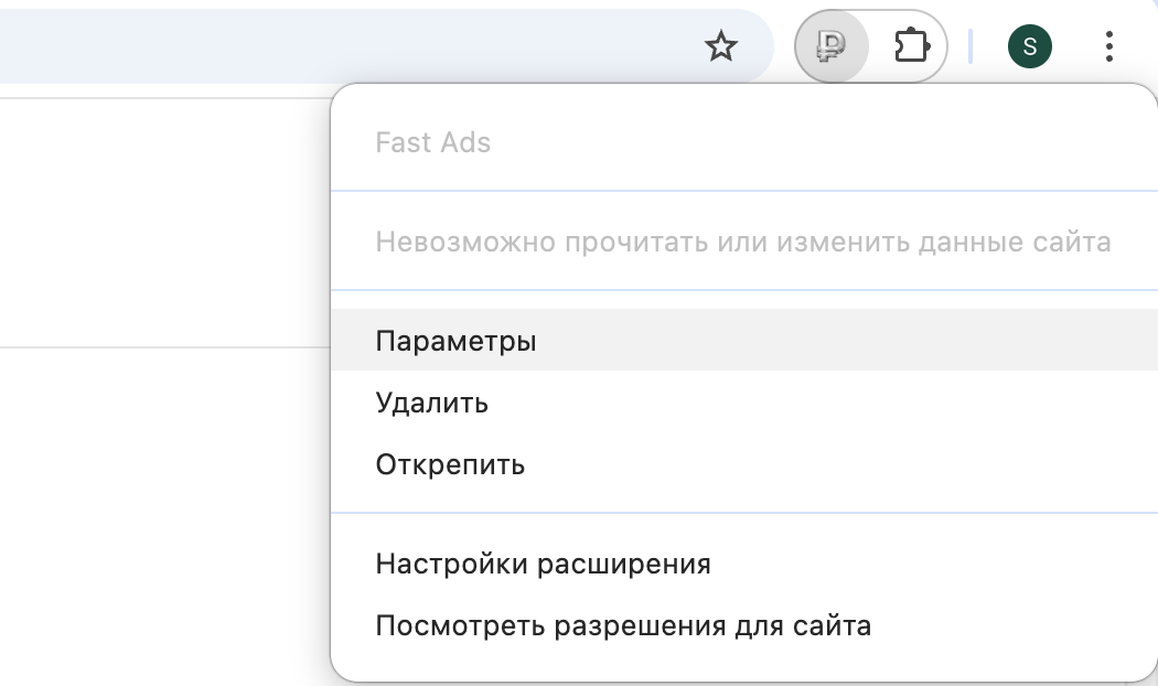 Параметры расширения Fast Ads